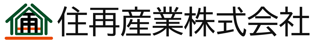 住再産業株式会社